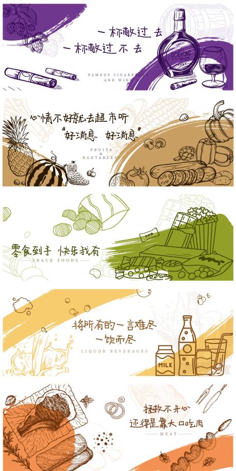 源文件下载【商超插画广告展板】编号：64870025154375863