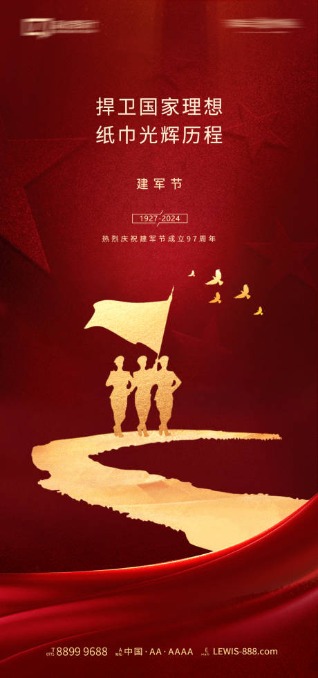 源文件下載【享設計】搜索編號：20970025391664220【建軍節節日移動端海報】