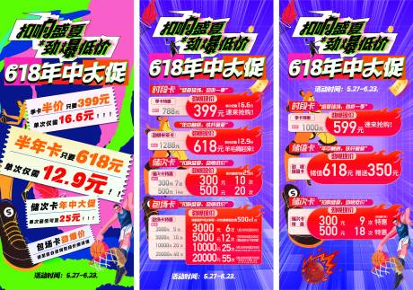 源文件下載【享設計】搜索編號：55810024912575923【促銷活動海報】