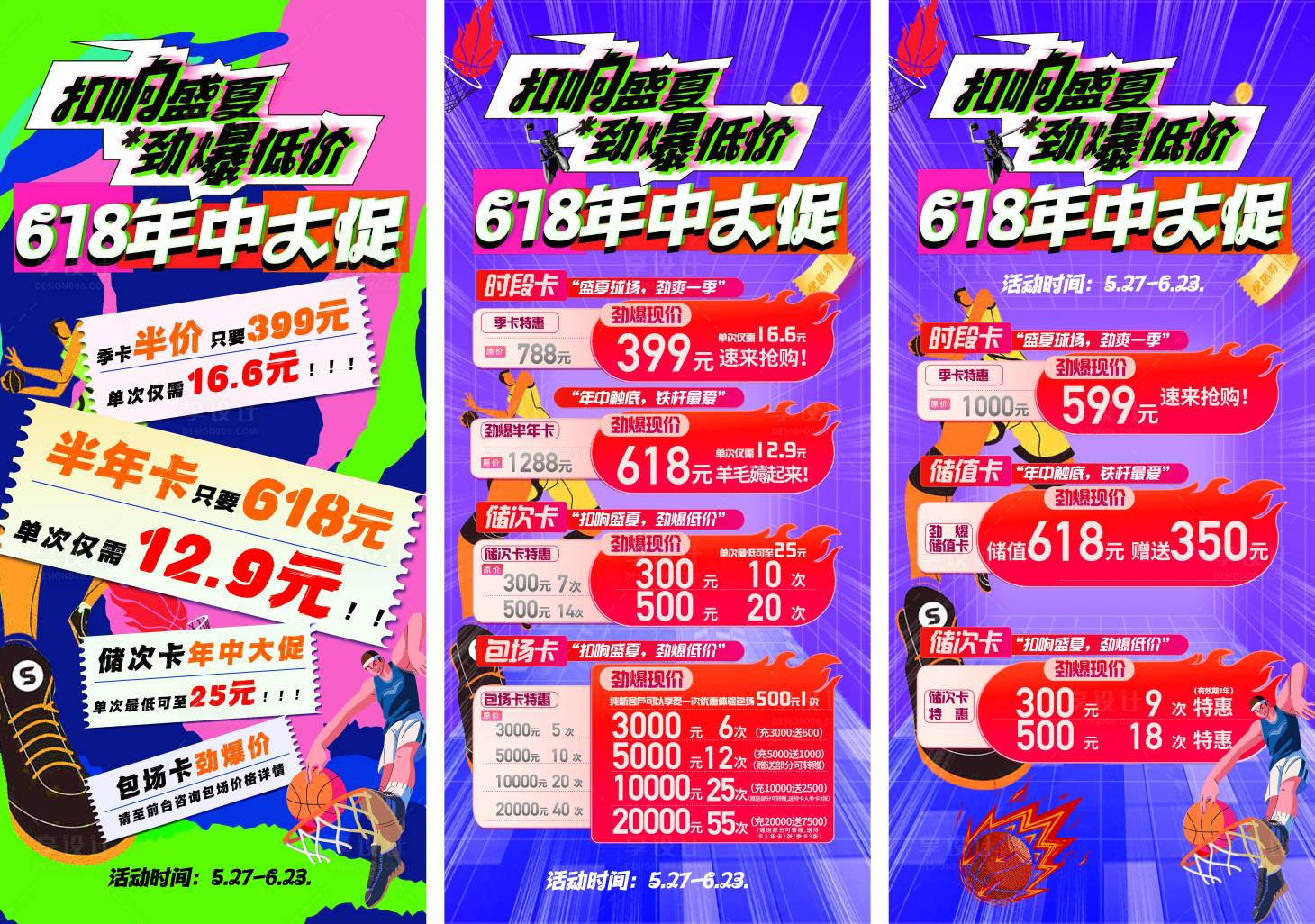源文件下載【享設(shè)計(jì)】搜索編號(hào)：55810024912575923【促銷(xiāo)活動(dòng)海報(bào)】