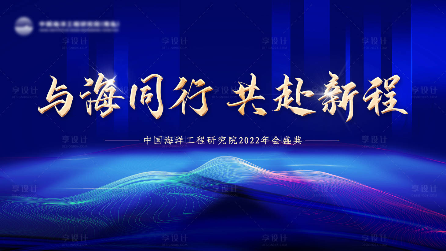 源文件下载【享设计】搜索编号：22730025076851247【晚会背景板】
