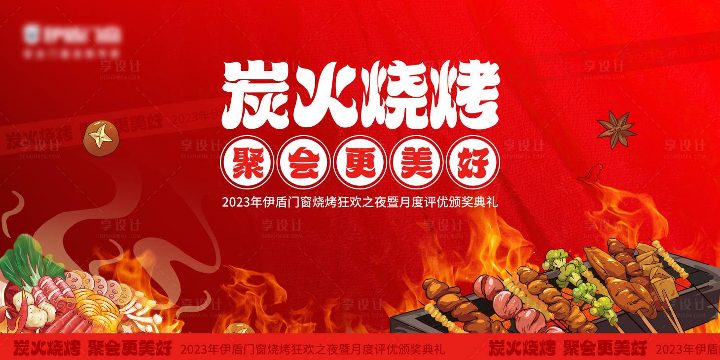 源文件下载【享设计】搜索编号：30240024936393284【烧烤背景板】