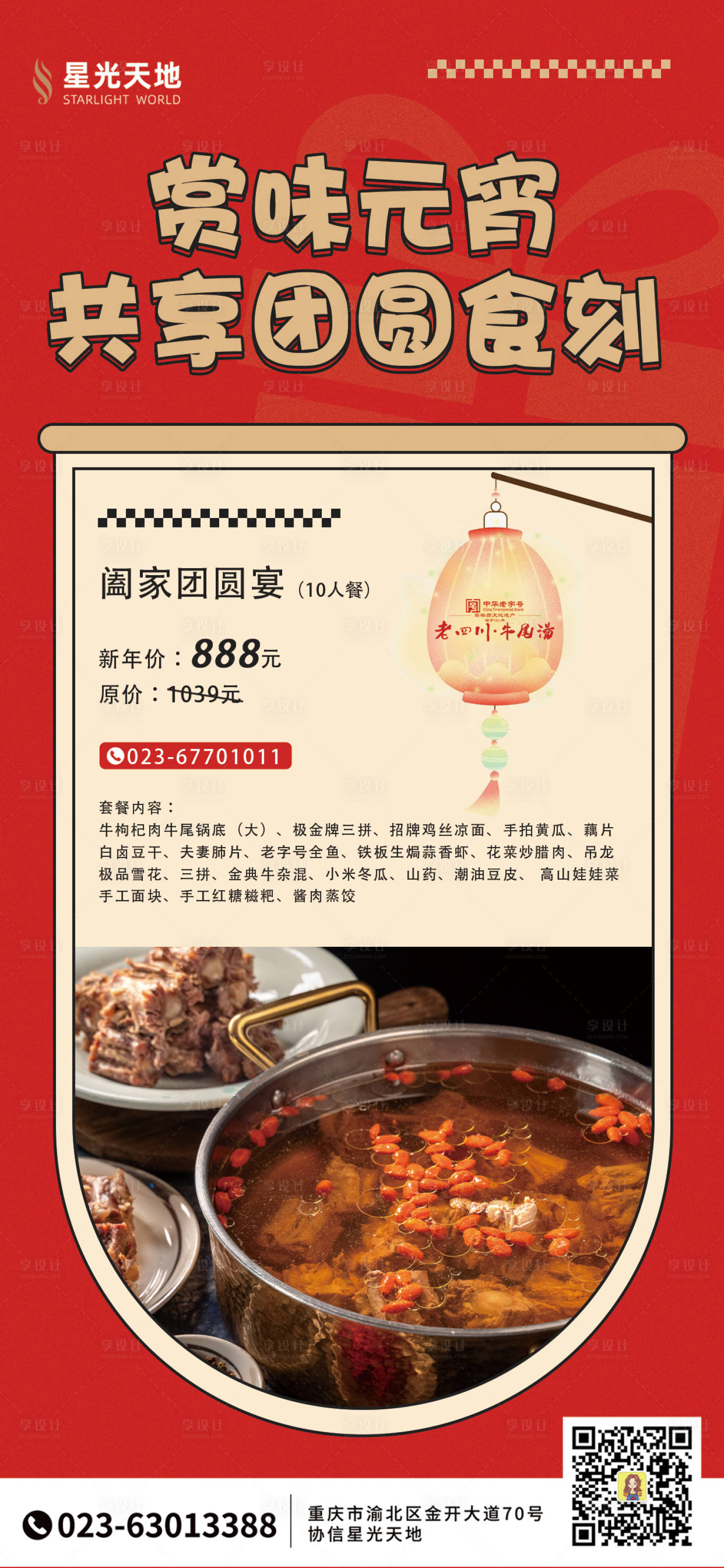 源文件下載【享設(shè)計】搜索編號：40760025031078081【團(tuán)圓套餐】