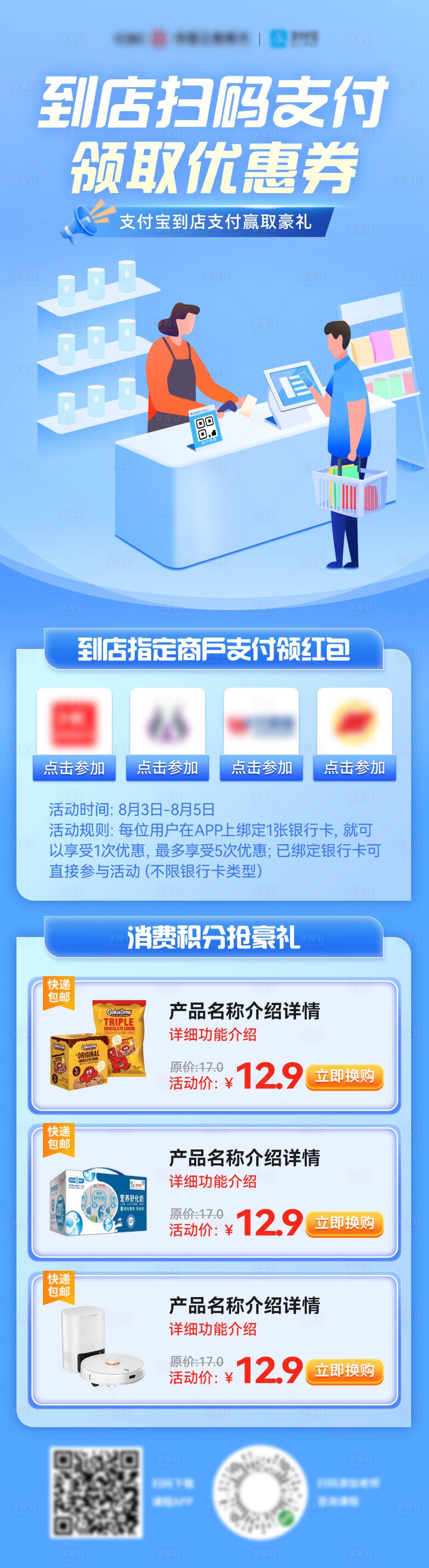 源文件下載【享設(shè)計(jì)】搜索編號(hào)：36850025038515433【到店支付寶掃碼支付領(lǐng)取紅包海報(bào) 】