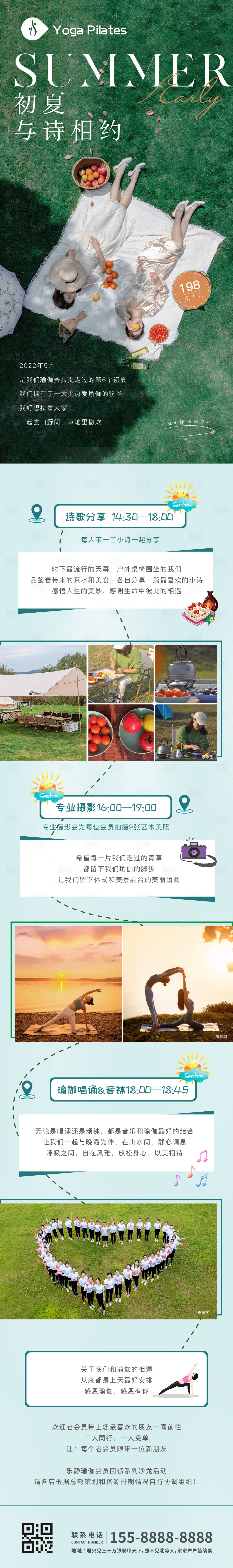 源文件下載【享設(shè)計(jì)】搜索編號(hào)：89700025448615446【瑜伽普拉提戶外出游】