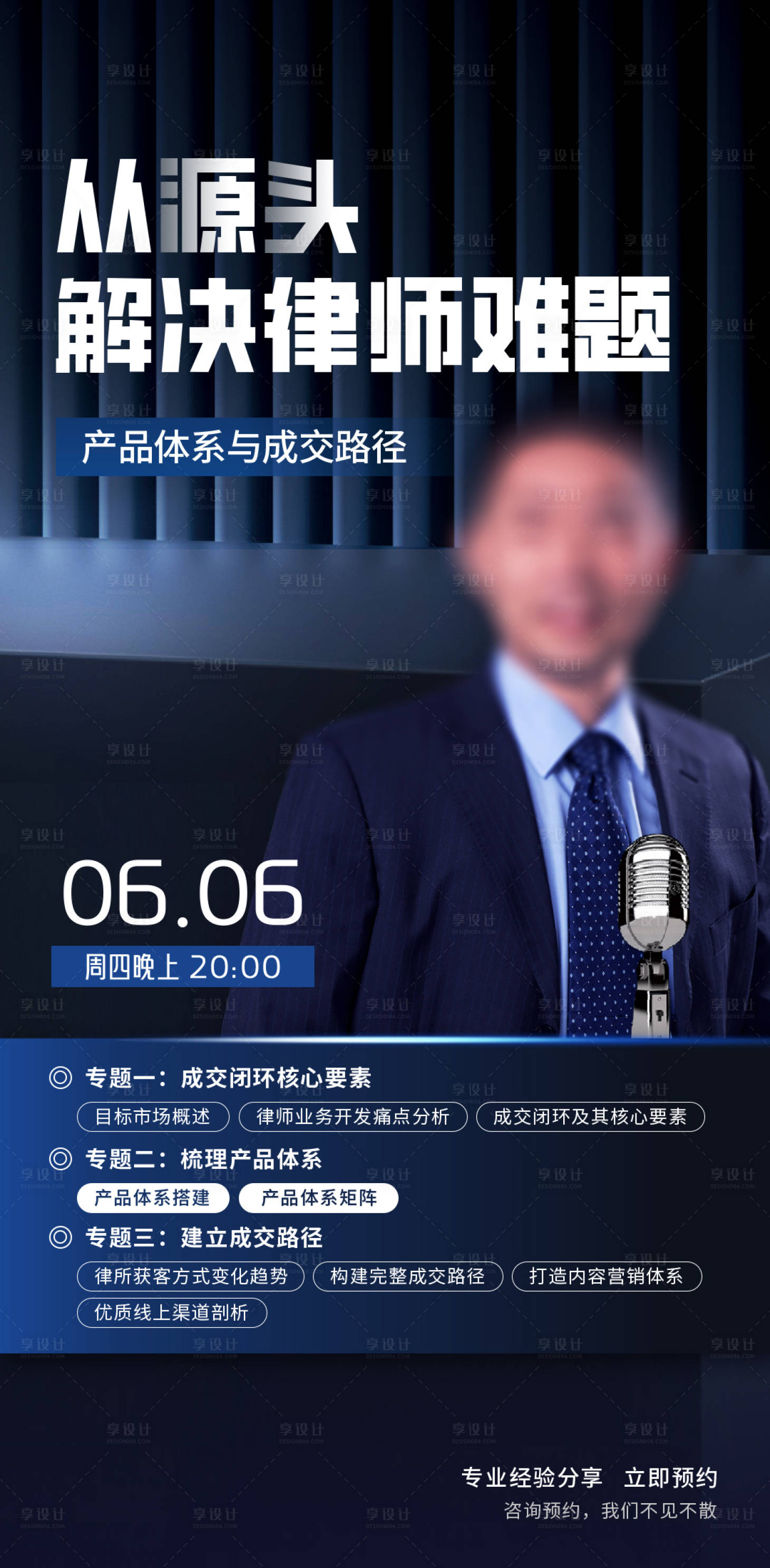 源文件下載【享設計】搜索編號：45360025215232476【律所直播預告海報】
