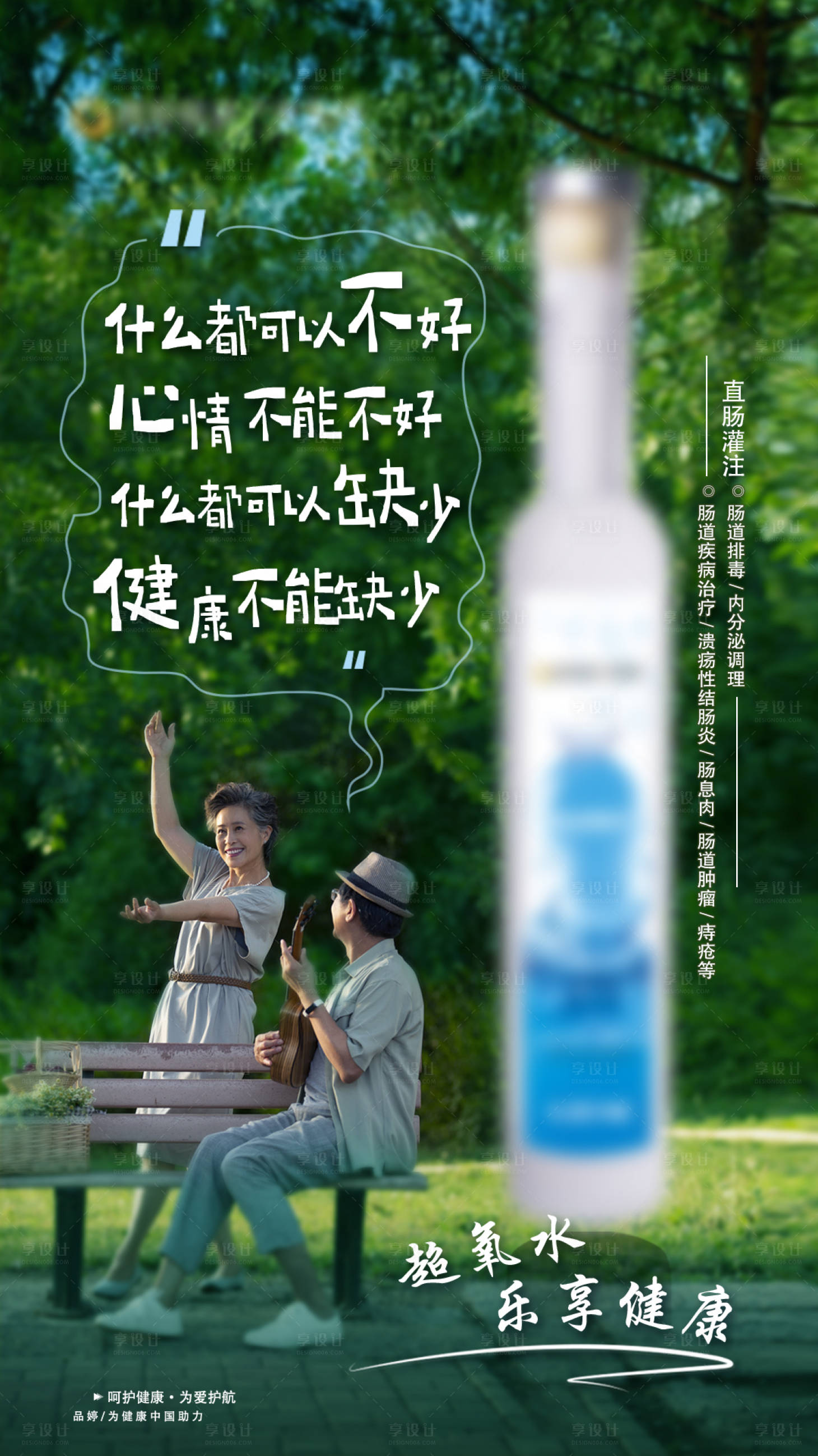 源文件下载【超氧水宣传海报】编号：26130025359157995