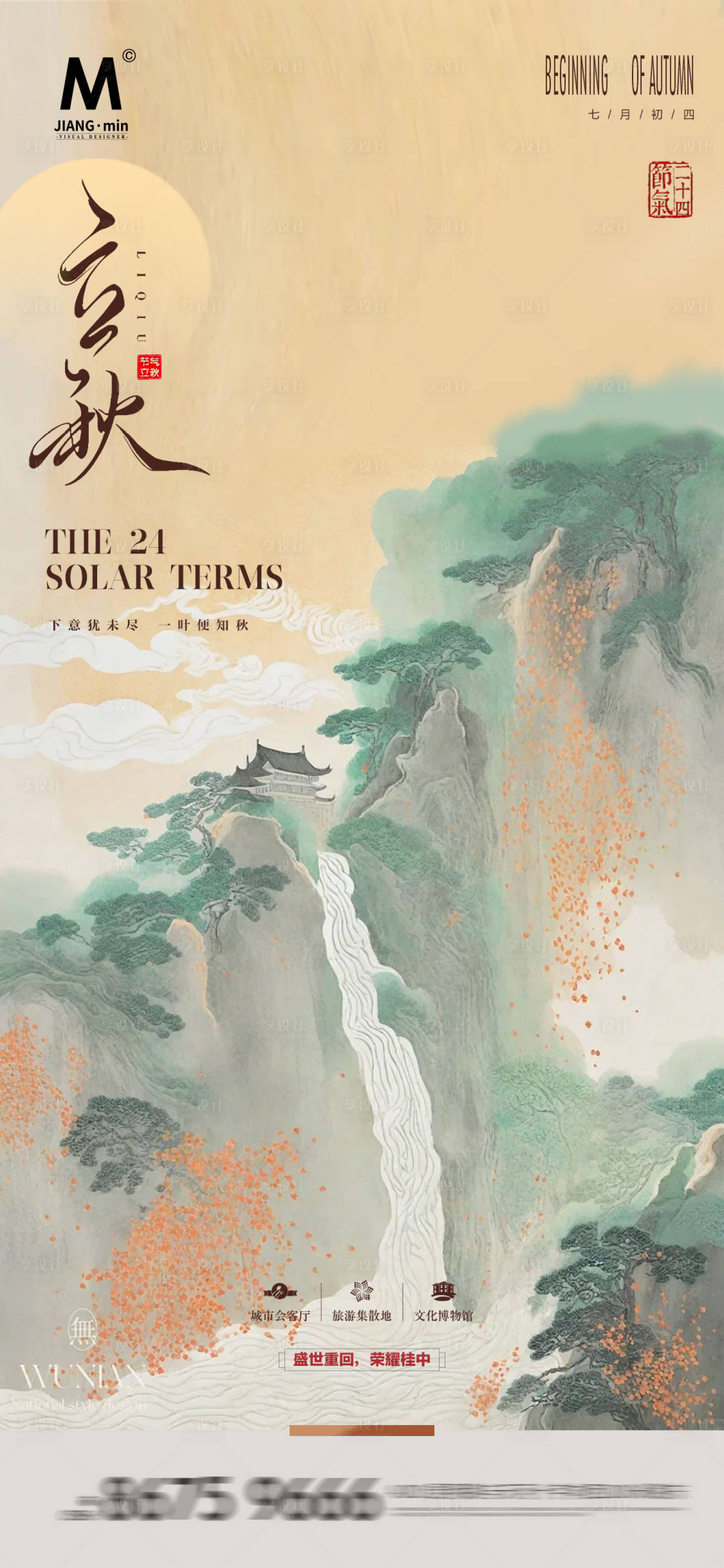 源文件下載【享設計】搜索編號：62550025336907337【國風立秋節氣移動端海報】