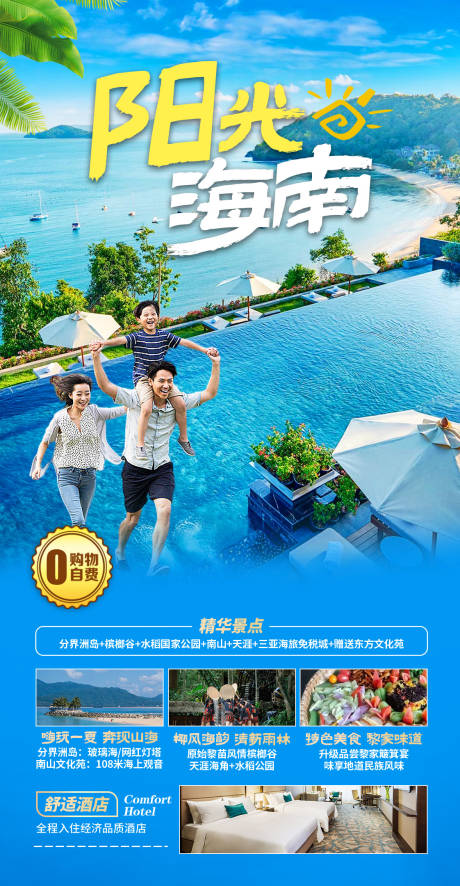 源文件下载【阳光海南】编号：93970025154457686