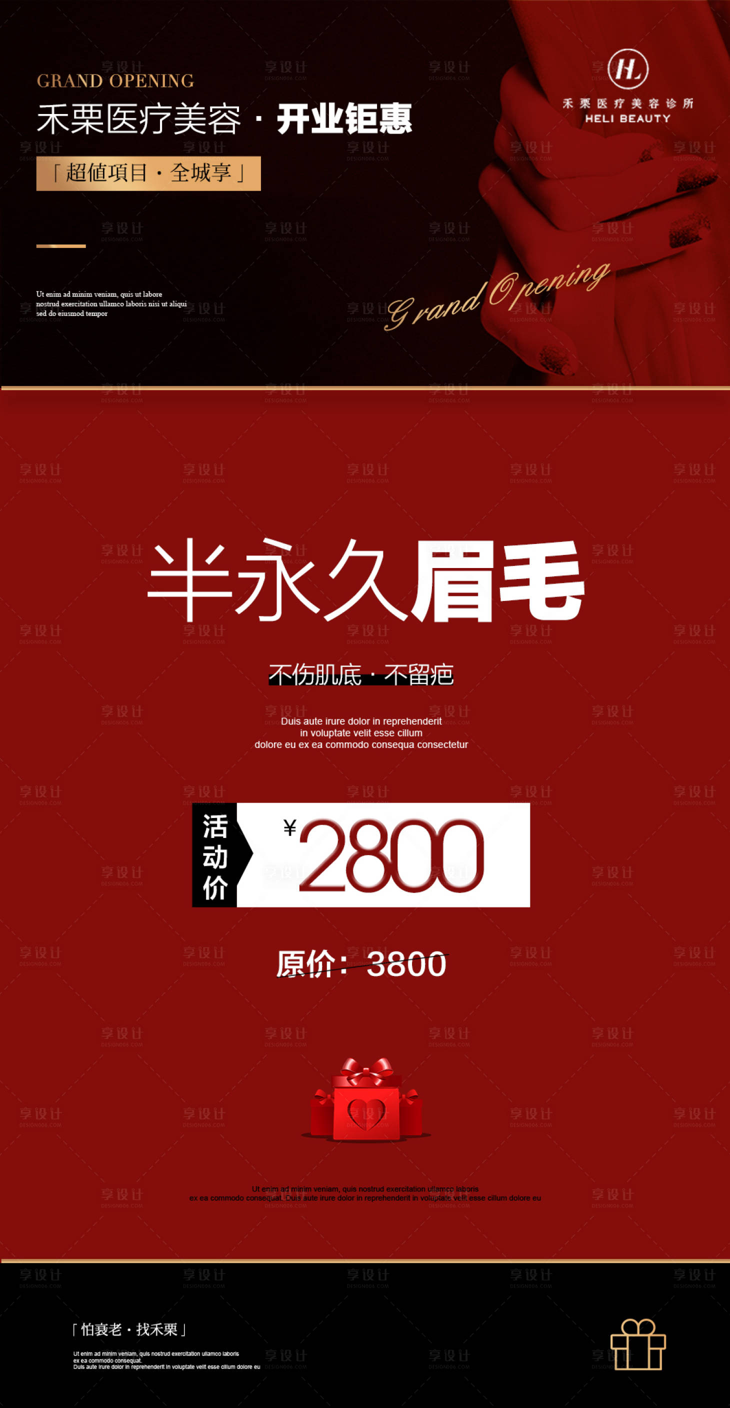 源文件下載【享設計】搜索編號：97300025343275794【醫美面部活動海報】