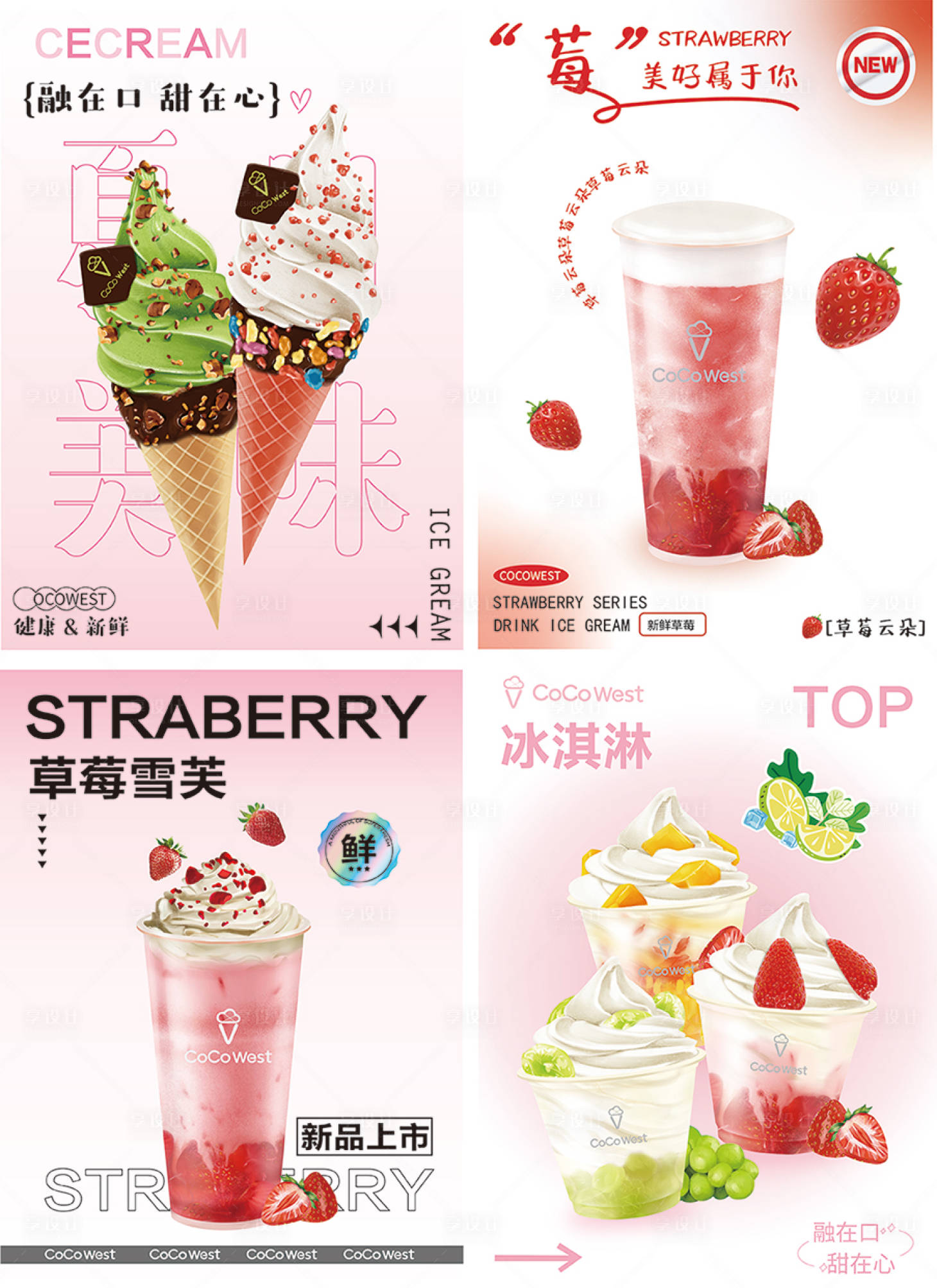 源文件下载【享设计】搜索编号：26460024987396386【奶茶冰淇淋钜惠系列海报】