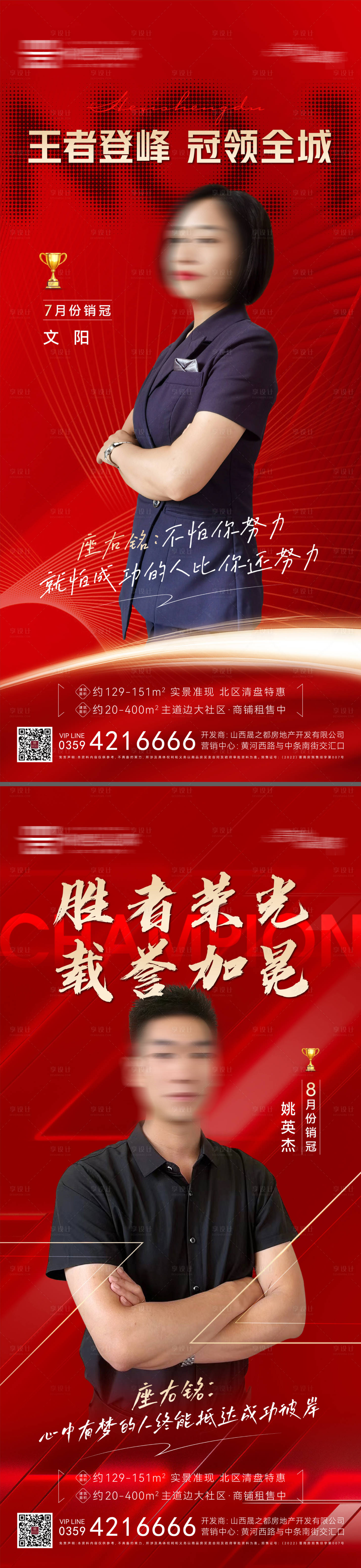 源文件下载【红金销冠海报】编号：25990025325096813