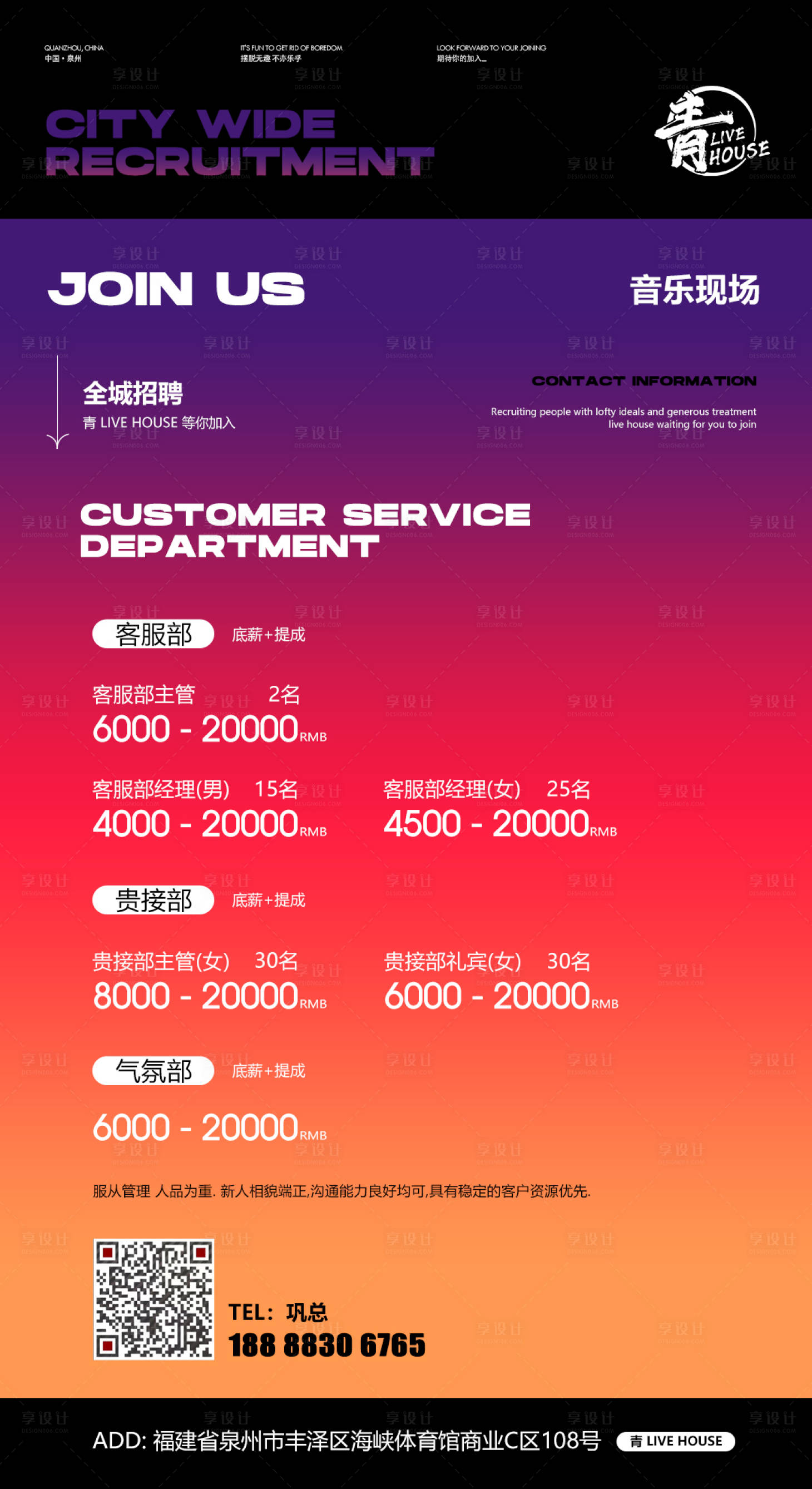 源文件下載【享設計】搜索編號：78980025310866614【酒吧科技招聘繽紛海報】