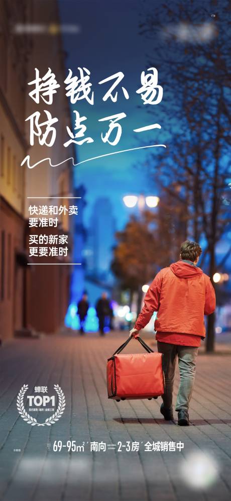源文件下载【外卖配送价值微信海报】编号：53790024928512812
