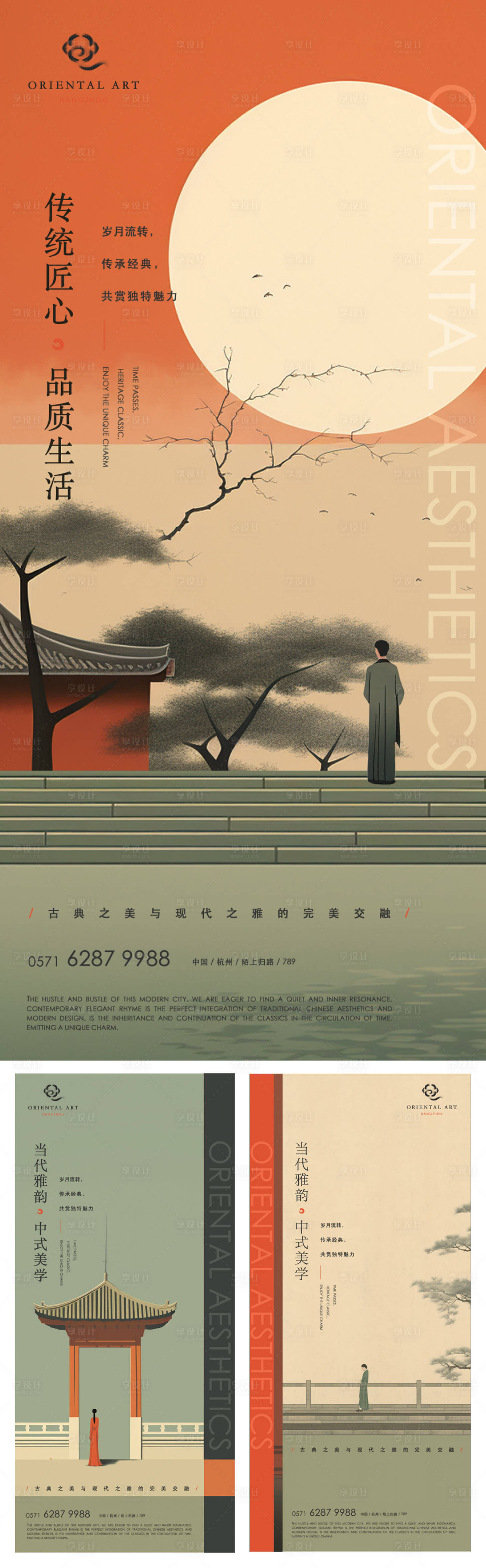 源文件下載【享設計】搜索編號：97910025028432306【地產新中式海報】