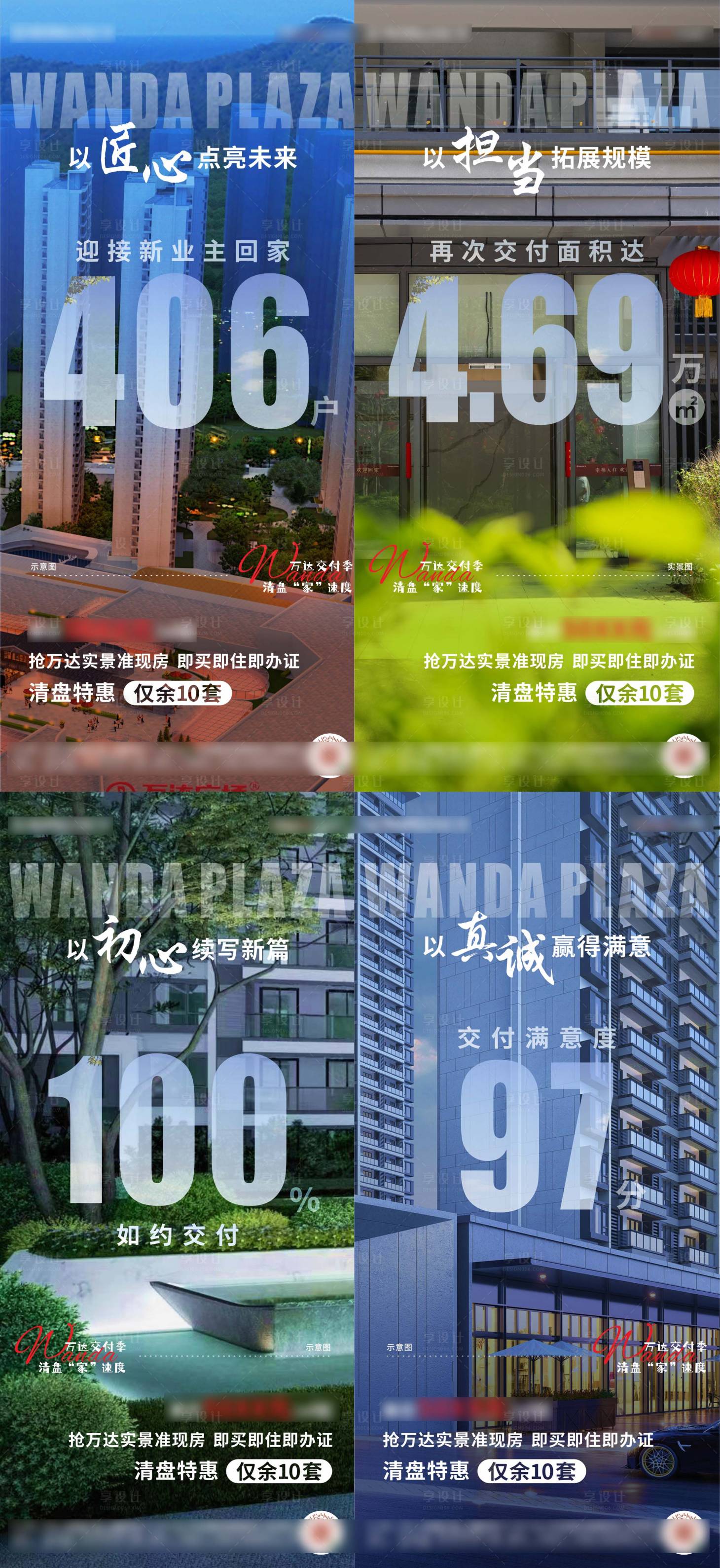 源文件下载【地产交付系列价值点海报】编号：41210025149829351