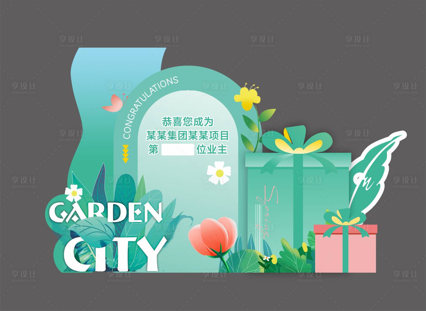 源文件下载【享设计】搜索编号：27180025028201455【春天dp美陈】