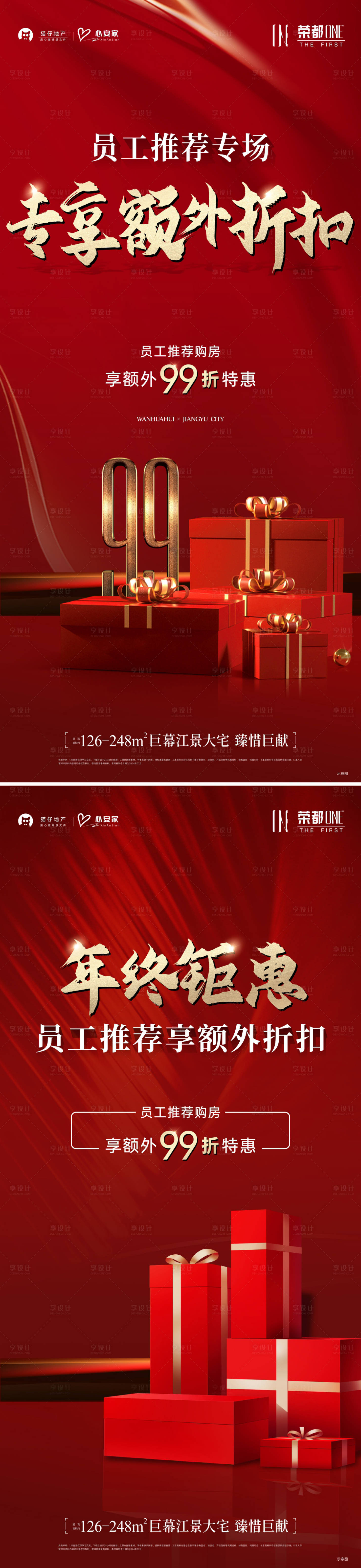 源文件下载【享设计】搜索编号：59940025055645185【红色内推刷屏】