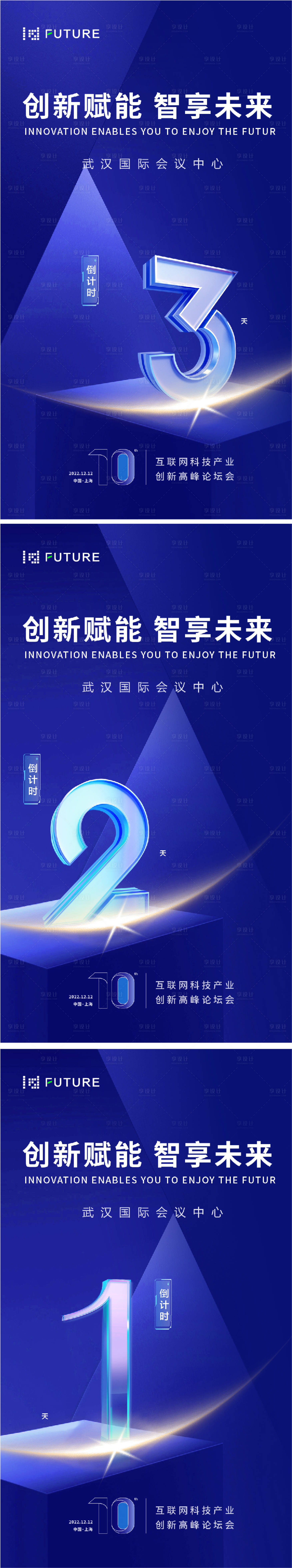 源文件下載【享設計】搜索編號：87110025272627724【科技會議年會倒計時海報】