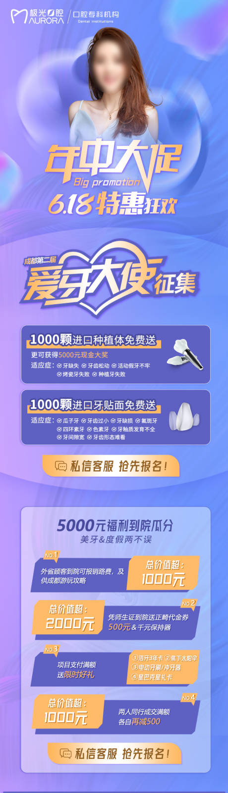 源文件下载【口腔活动页】编号：37150025420259220