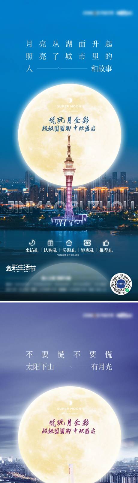 源文件下載【享設(shè)計(jì)】搜索編號(hào)：28740025318553542【地產(chǎn)品牌中秋城市】