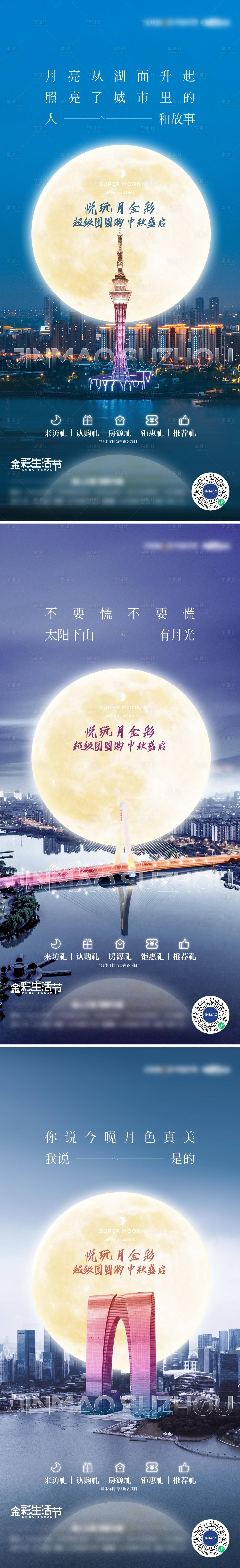 源文件下載【享設(shè)計(jì)】搜索編號(hào)：28740025318553542【地產(chǎn)品牌中秋城市】