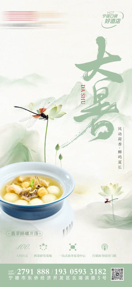 源文件下载【大暑海报】编号：31130025065481683