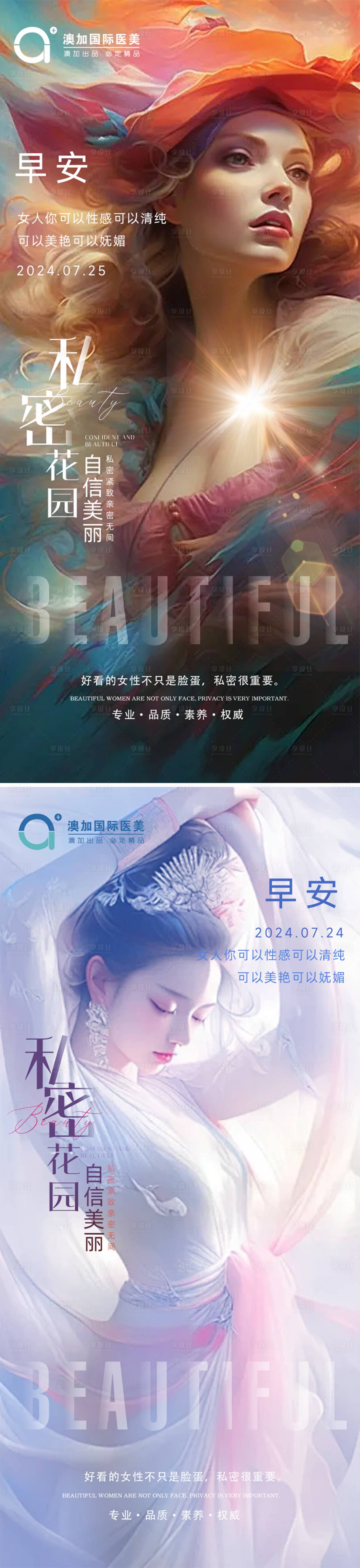 源文件下载【享设计】搜索编号：40460025272495378【医美早安  】