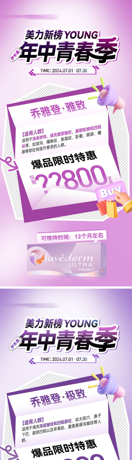 源文件下载【医美乔雅登雅致极致简约系列海报】编号：53690025078352374