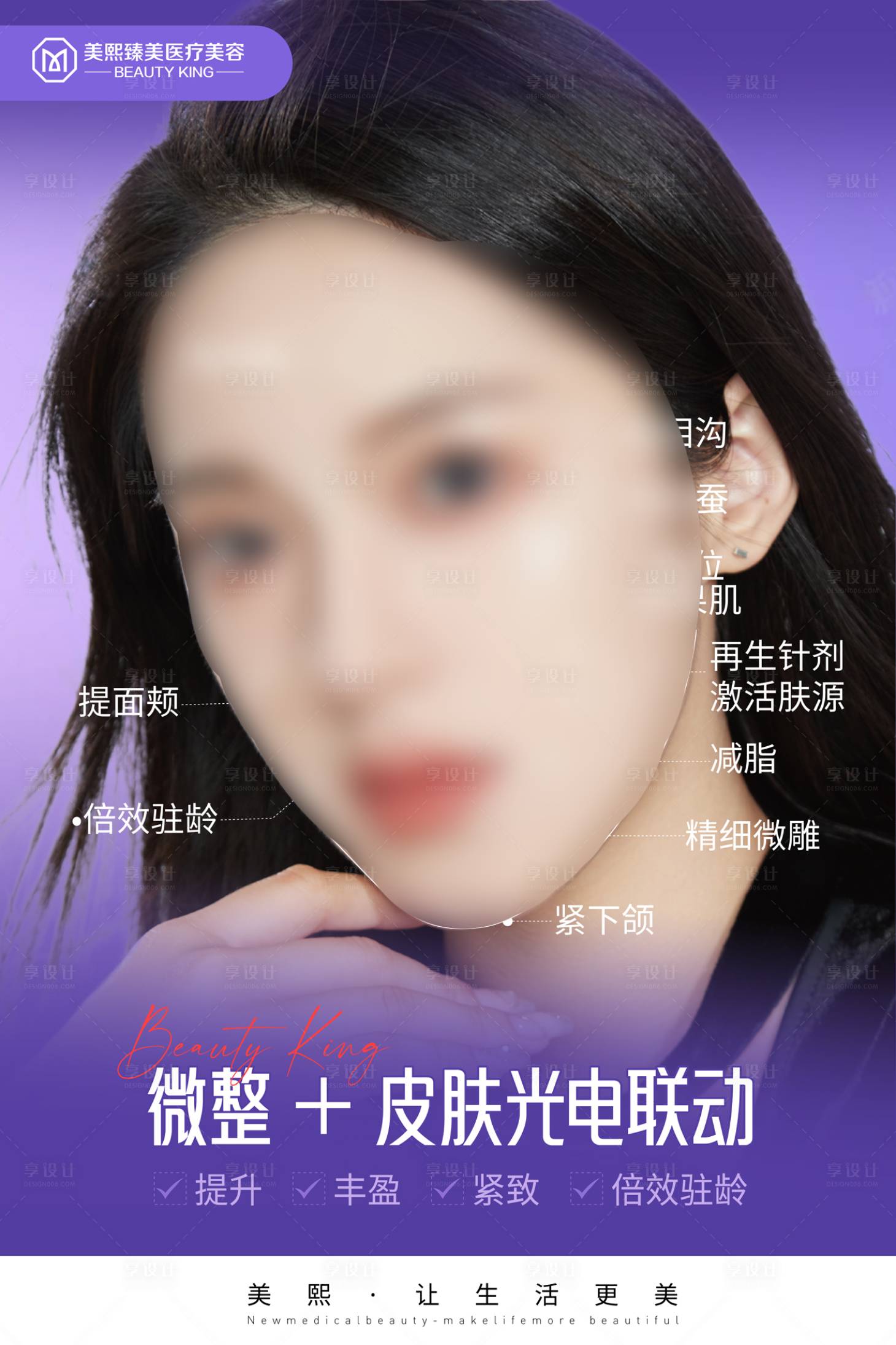 源文件下載【享設計】搜索編號：21310024976093576【醫美皮膚科相框畫】