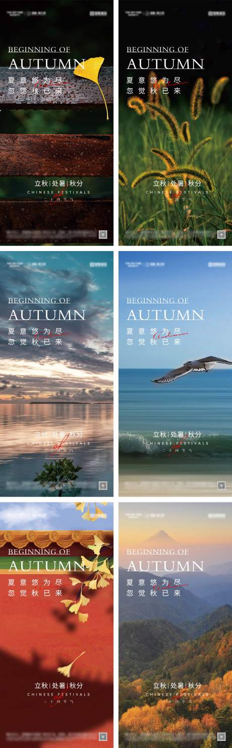 源文件下載【立秋處暑秋分節氣海報】編號：64960025448776909