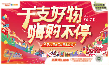 源文件下载【享设计】搜索编号：74470024892849570【千支好物嗨购不停】