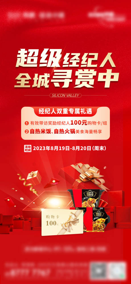 源文件下載【經紀人渠道海報】編號：86660025363184122