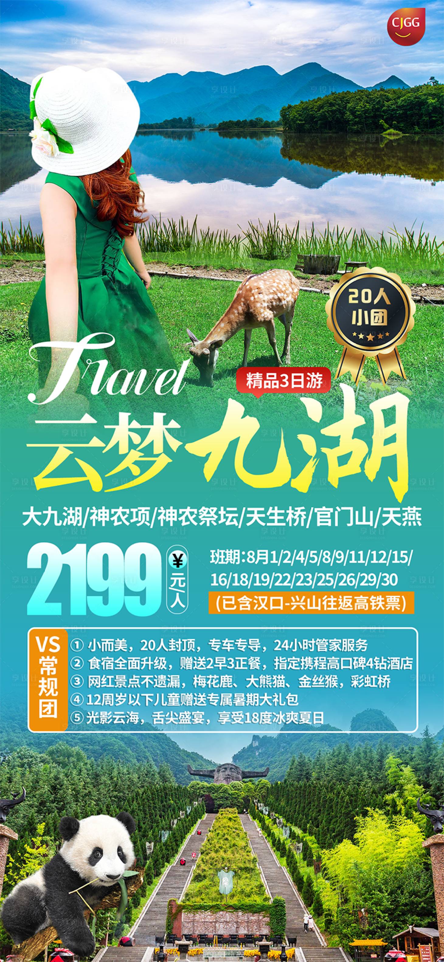 源文件下载【享设计】搜索编号：58640025185778678【旅游朋友圈海报】