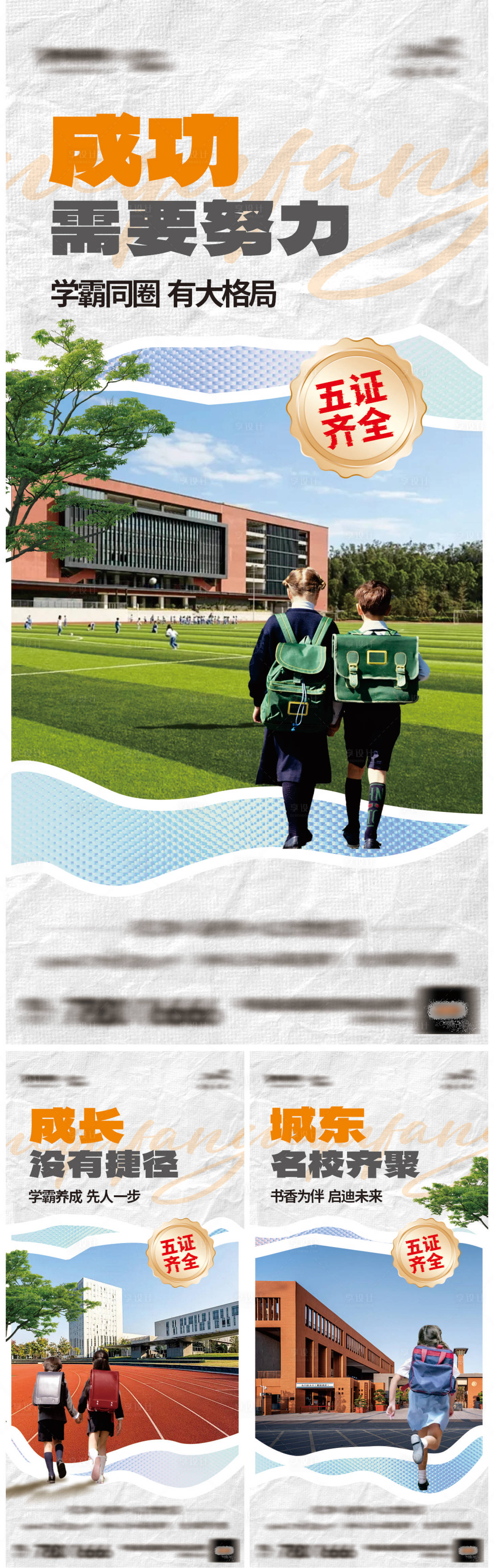 源文件下载【享设计】搜索编号：10660025107838267【地产学区房价值点系列海报】