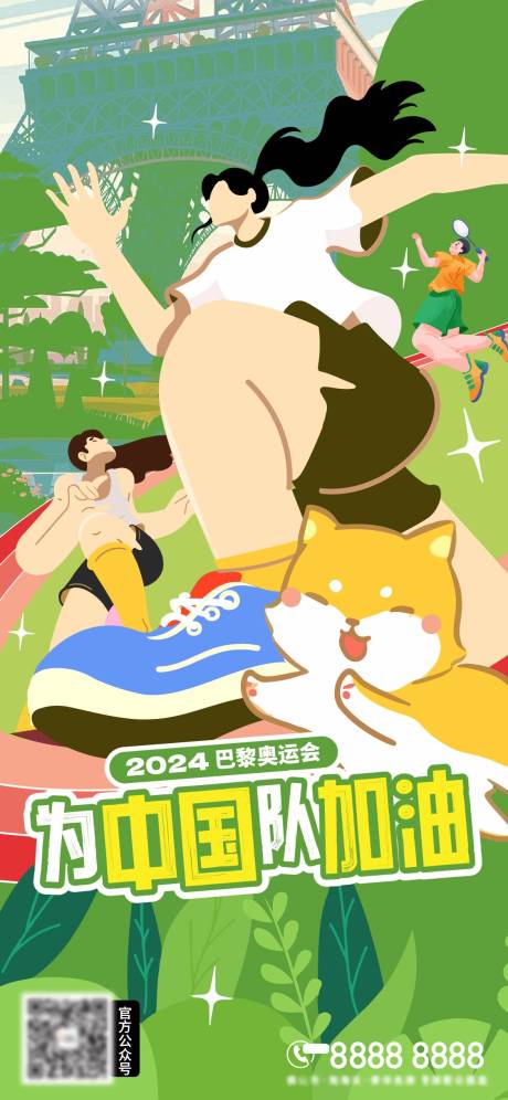 源文件下载【享设计】搜索编号：75810025370294483【奥运运动会商业萌宠运动休闲热点海报】