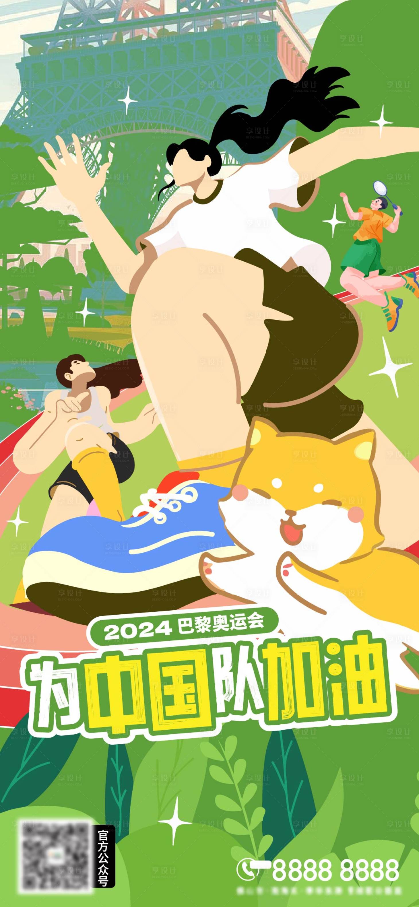 源文件下載【享設(shè)計(jì)】搜索編號(hào)：75810025370294483【奧運(yùn)運(yùn)動(dòng)會(huì)商業(yè)萌寵運(yùn)動(dòng)休閑熱點(diǎn)海報(bào)】