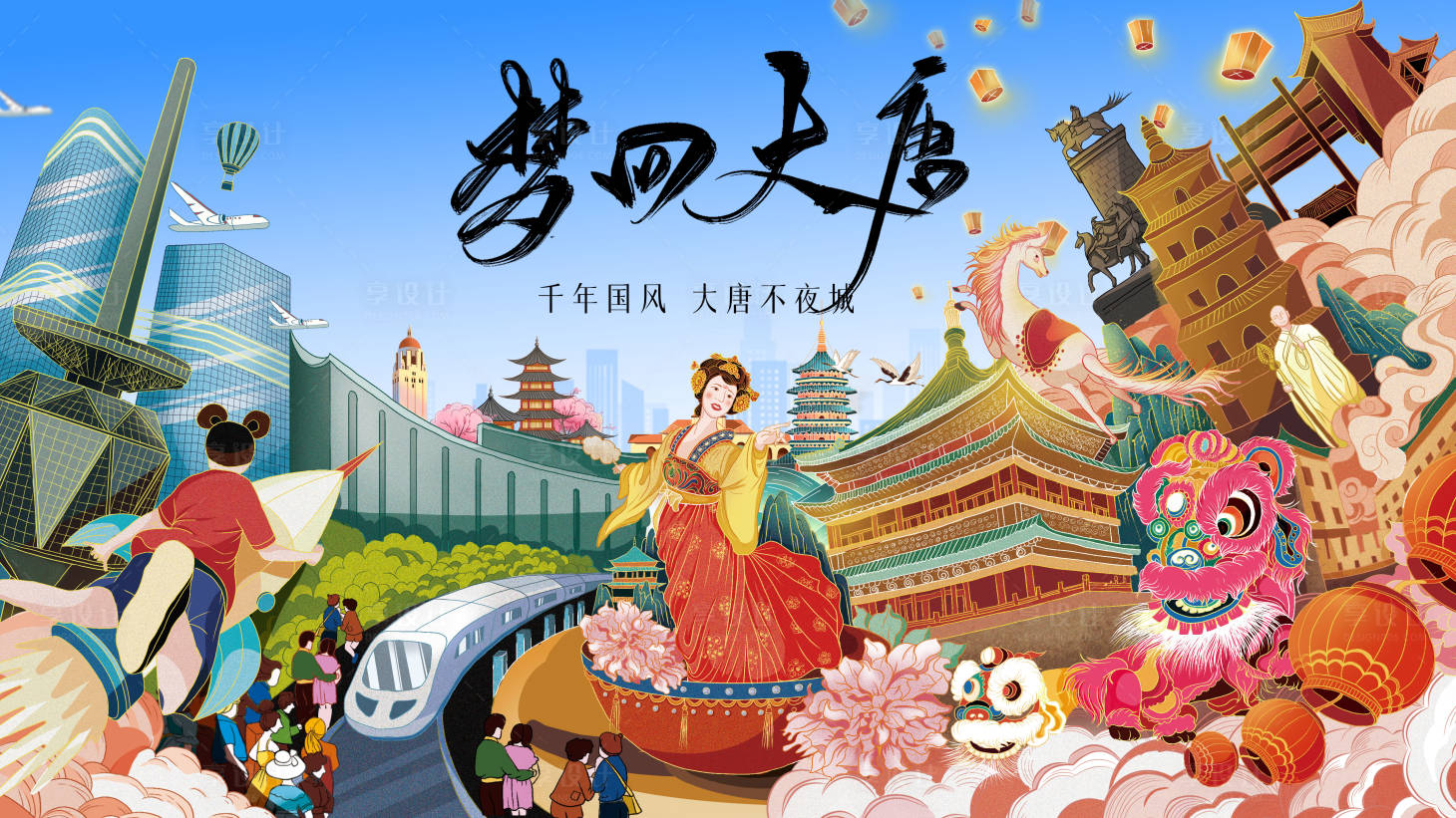 源文件下载【享设计】搜索编号：33140025078153062【旅游西安大唐插画背景板】