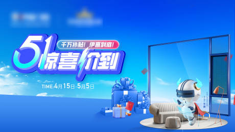 源文件下载【享设计】搜索编号：22990024933388874【51促销活动主画面】