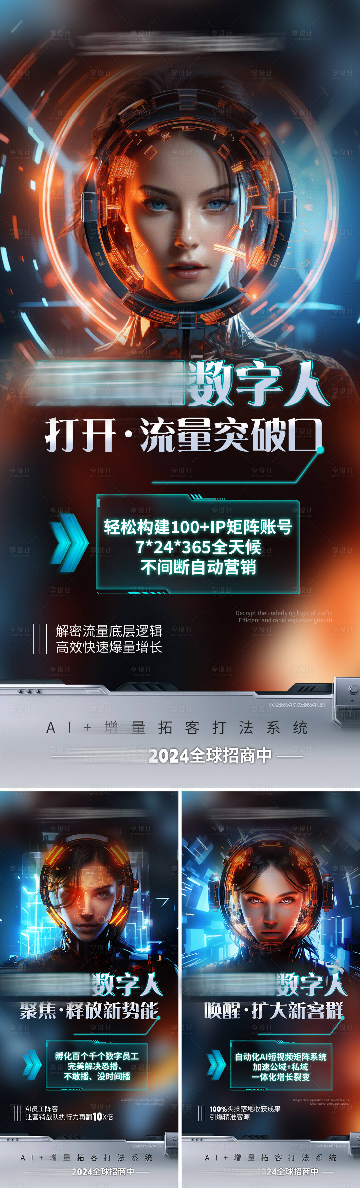 源文件下载【微商招商造势系列海报】编号：94890025175429144