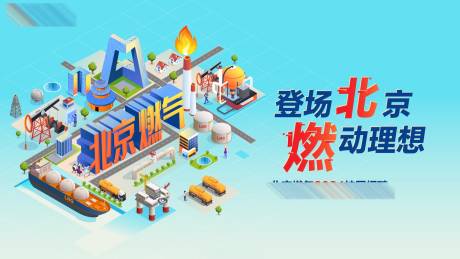 源文件下载【享设计】搜索编号：42890025448115128【能源展板】