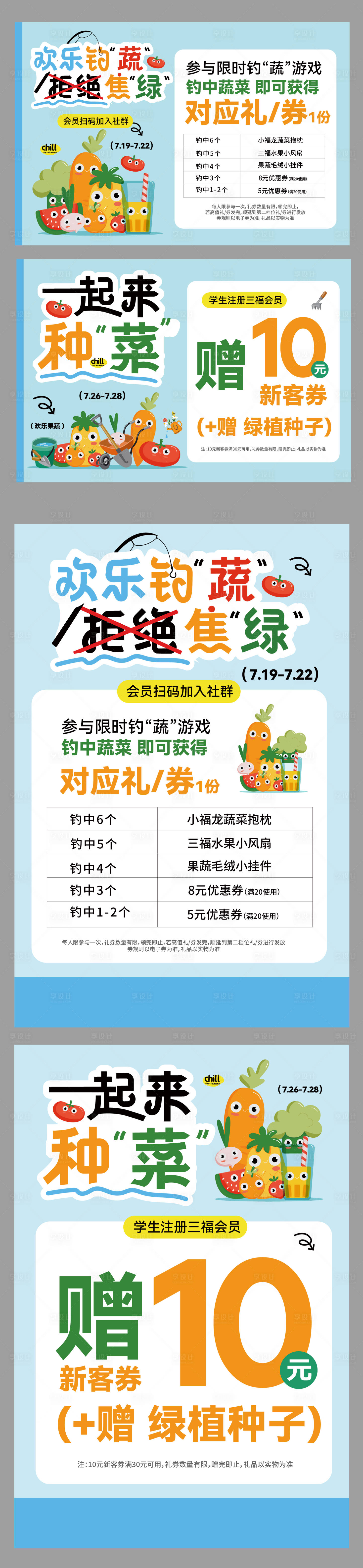 源文件下载【享设计】搜索编号：27770025031094778【游戏果蔬展板】