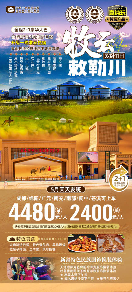 源文件下载【牧云敕勒川双卧11日】编号：80510025204763972