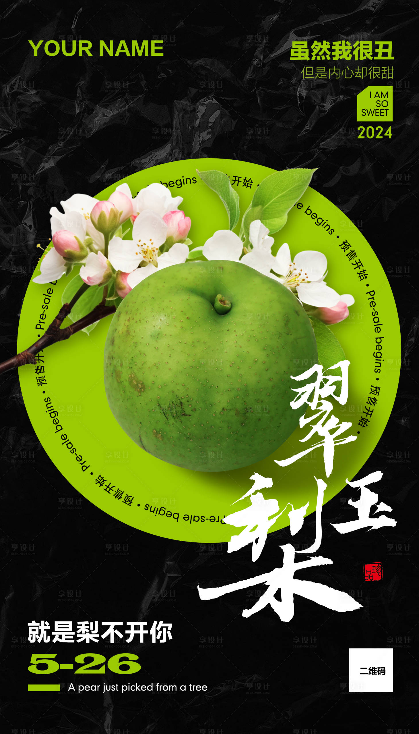 源文件下載【享設計】搜索編號：75080025240199679【水果促銷海報】