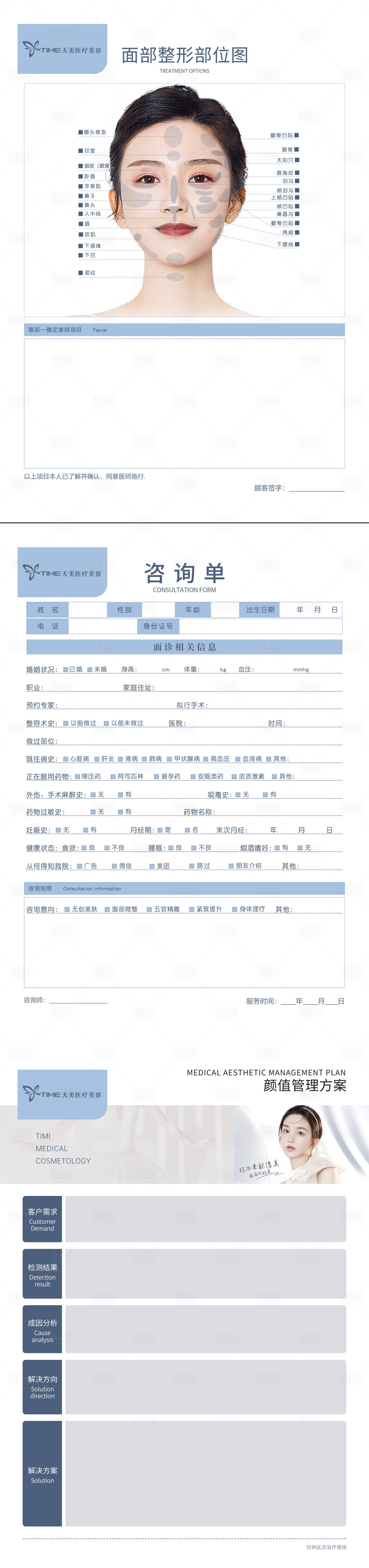 源文件下载【医美面诊咨询单DM宣传单】编号：32310025016738178