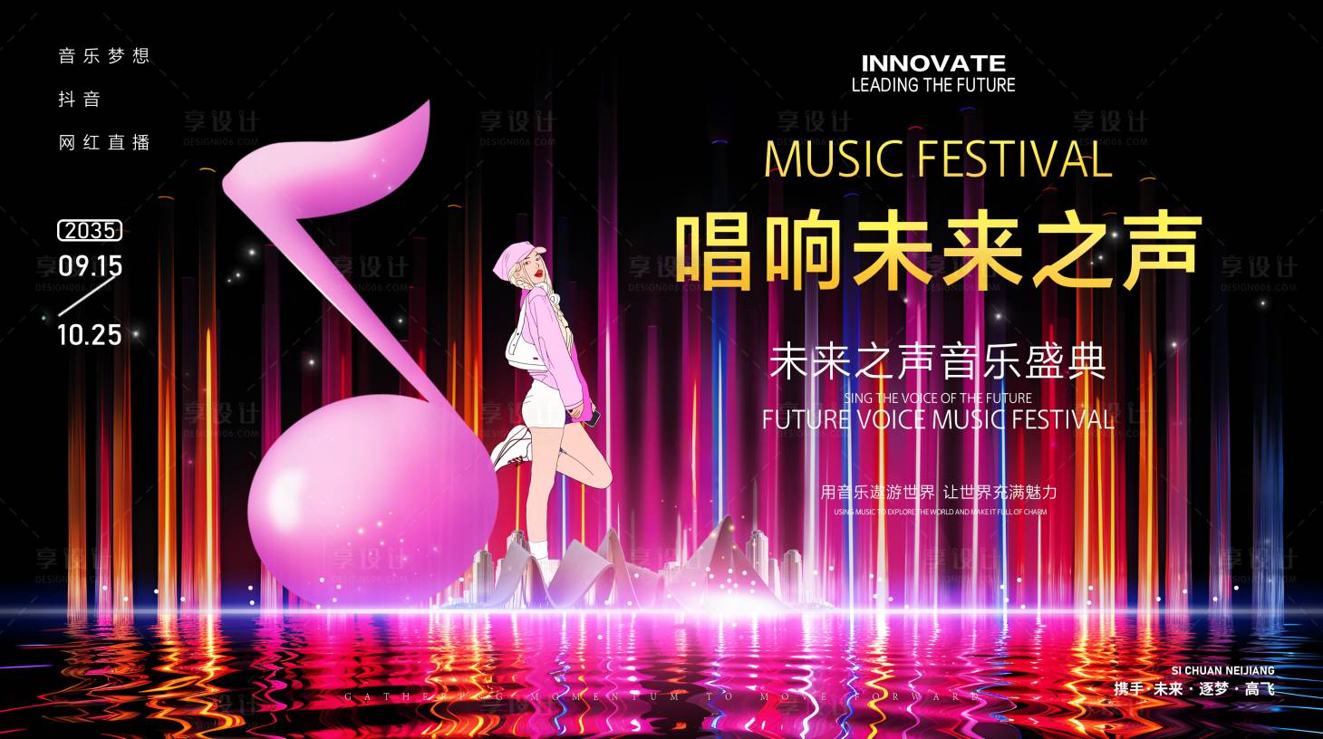 源文件下載【享設計】搜索編號：80960024933959535【抖音音樂節背景板】