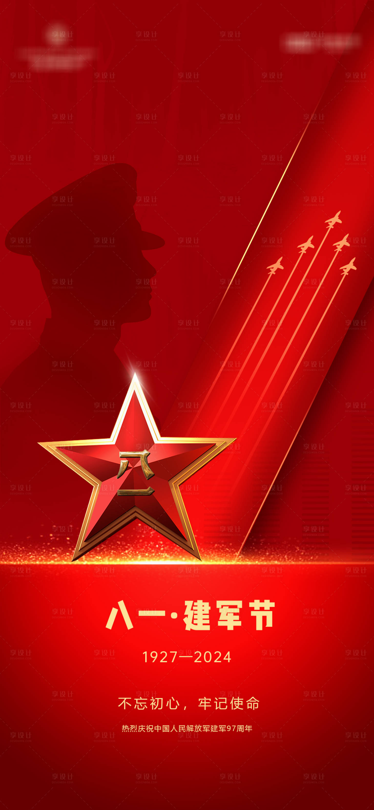 源文件下載【享設計】搜索編號：81190025106076555【八一建軍節(jié)海報】