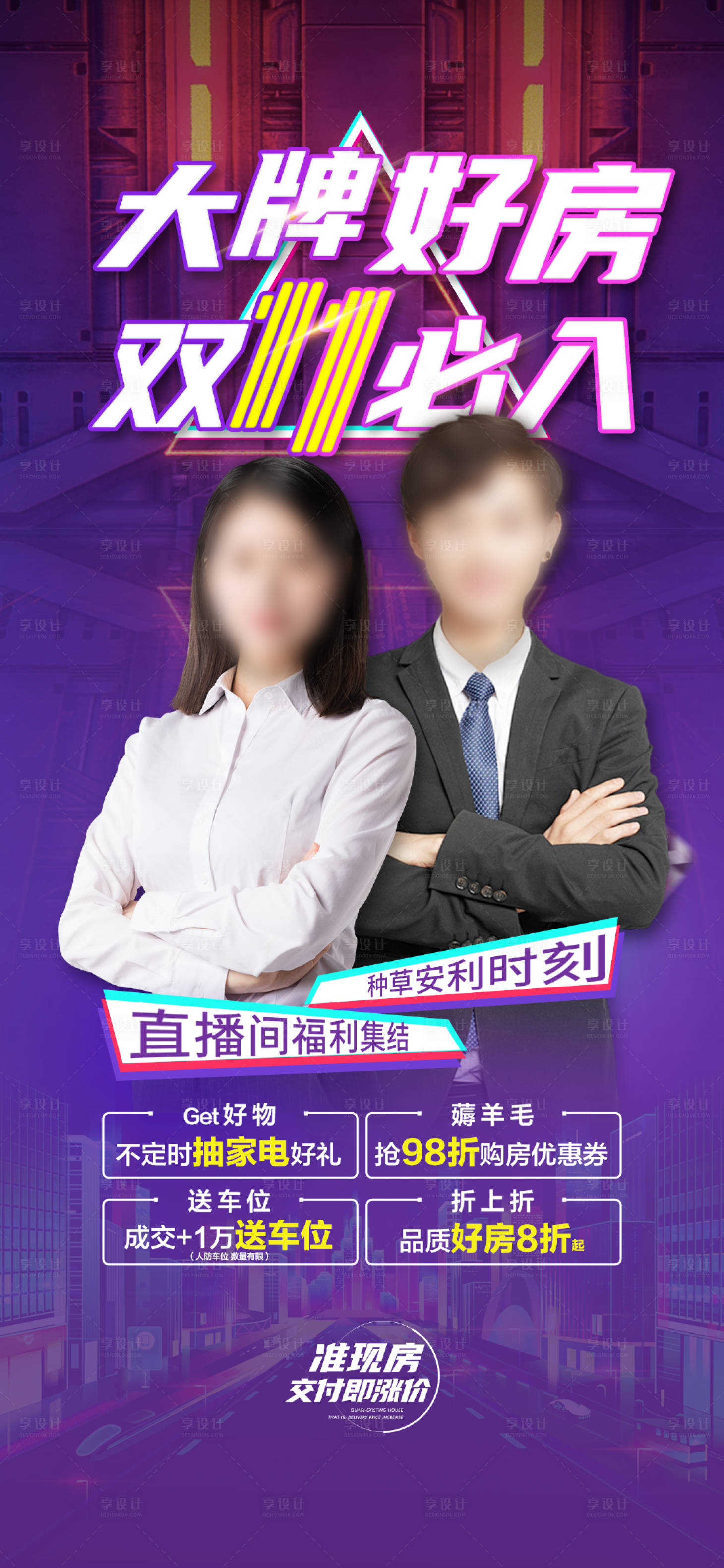 源文件下載【享設計】搜索編號：70230025427281520【直播活動雙11預告】