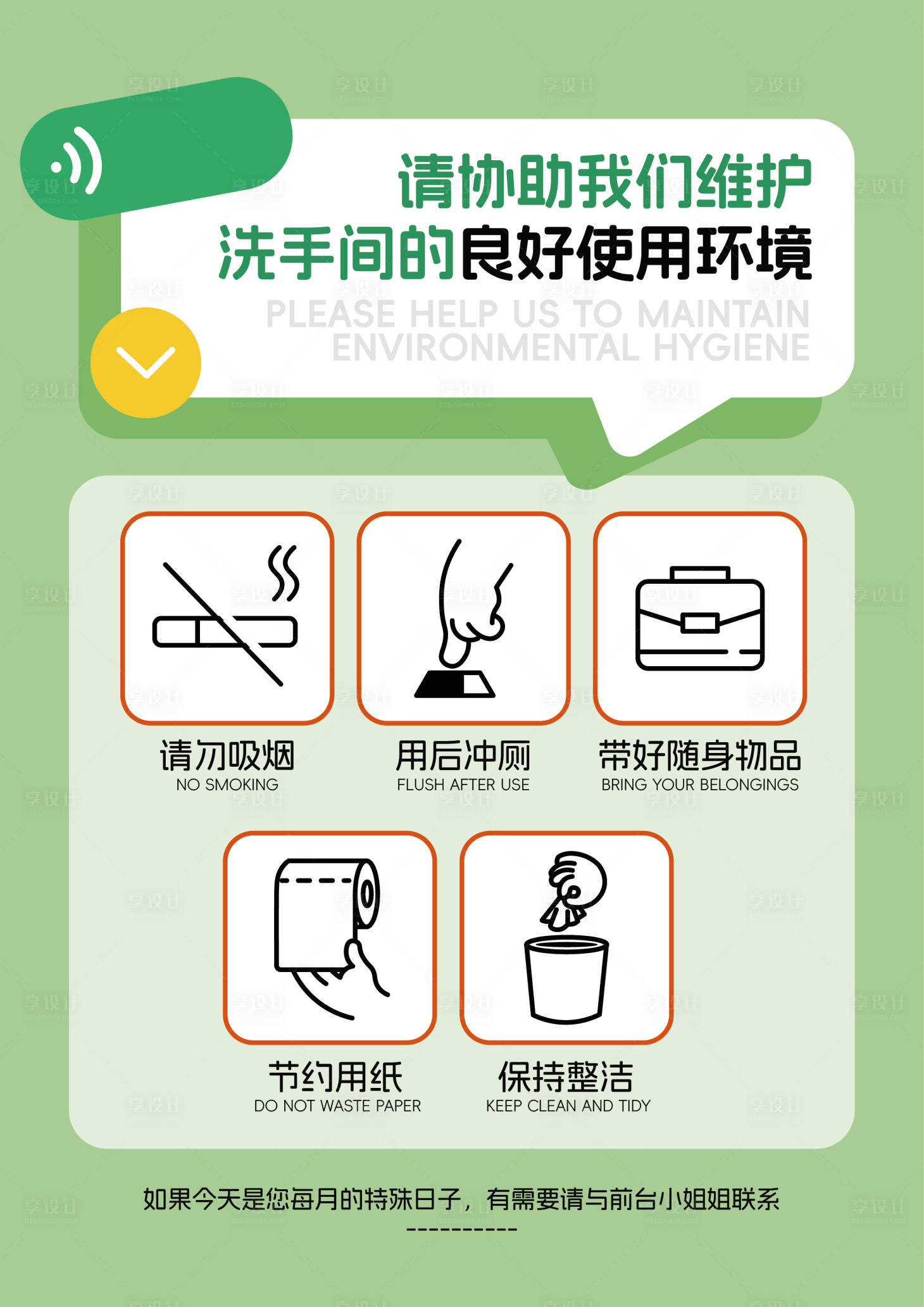 源文件下载【公共洗手间卫生间温馨提示】编号：98880025378471710