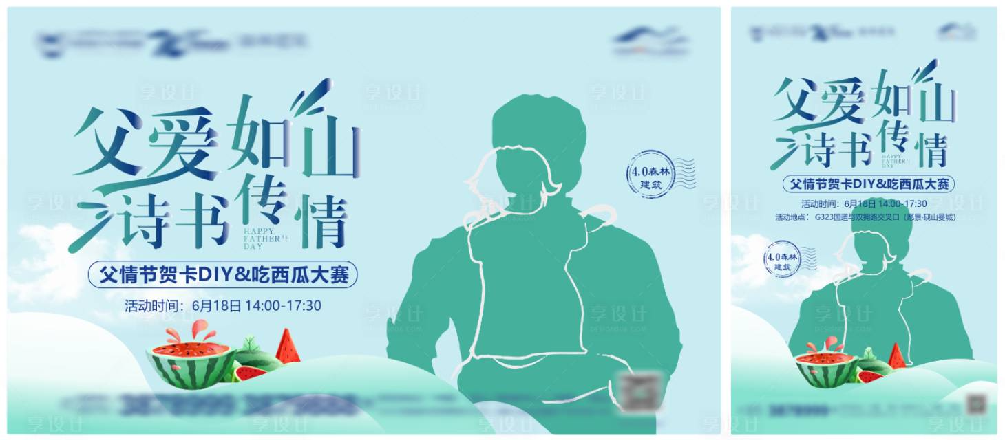 源文件下载【享设计】搜索编号：42190025448355636【父亲节】